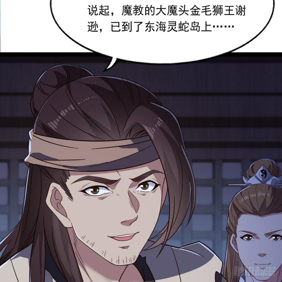 倚天屠龙记韩漫全集-第二百二十五话 竟然是她无删减无遮挡章节图片 