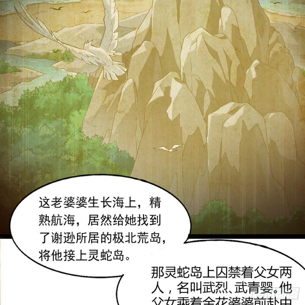 倚天屠龙记韩漫全集-第二百二十五话 竟然是她无删减无遮挡章节图片 