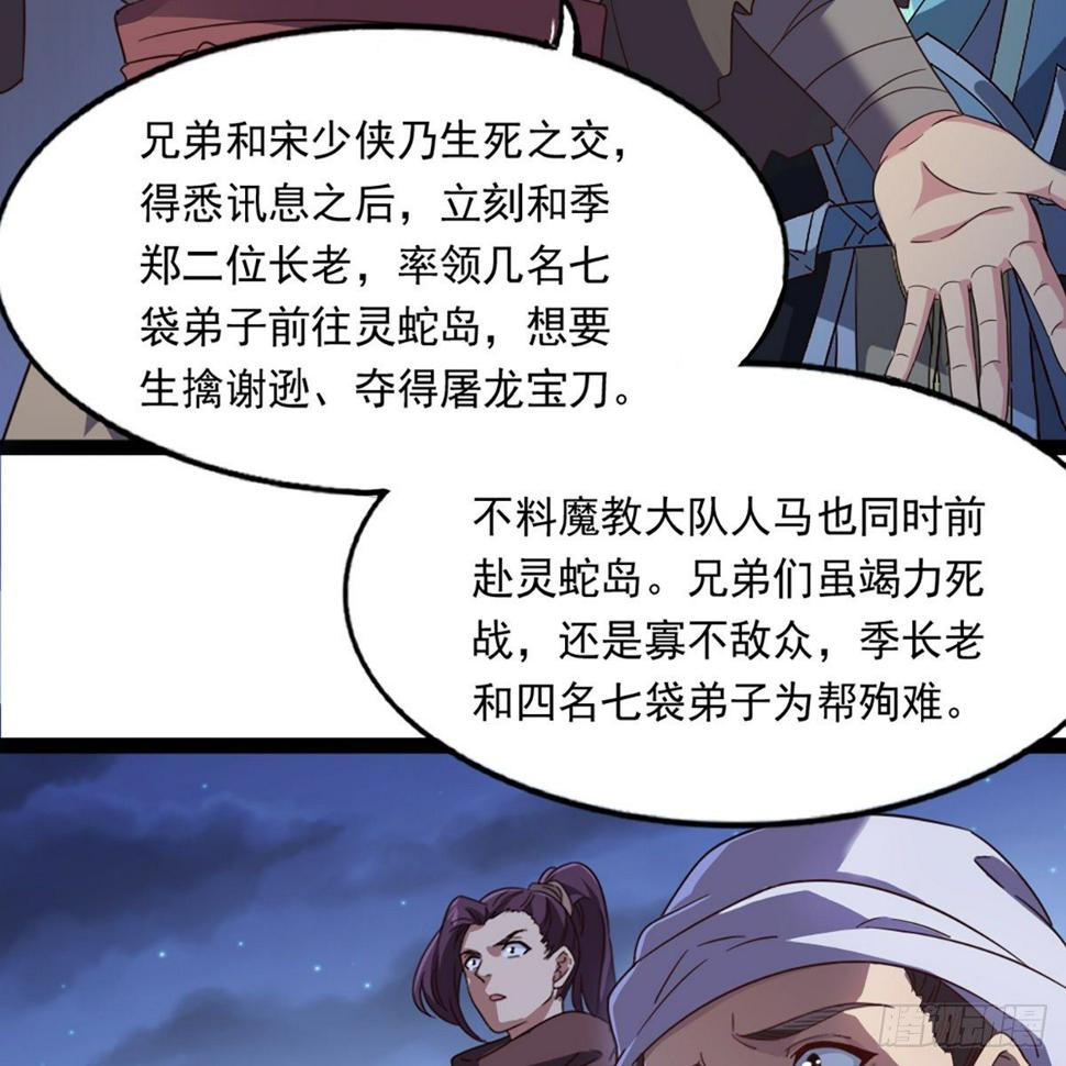 倚天屠龙记韩漫全集-第二百二十五话 竟然是她无删减无遮挡章节图片 