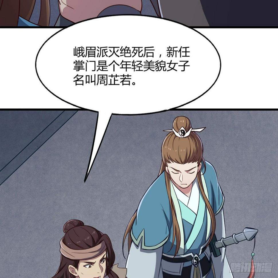 倚天屠龙记韩漫全集-第二百二十五话 竟然是她无删减无遮挡章节图片 