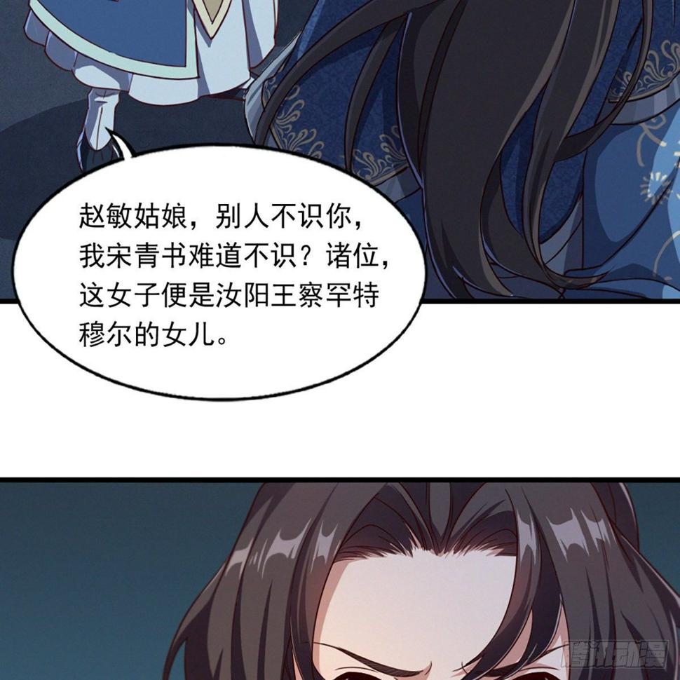 倚天屠龙记韩漫全集-第二百二十五话 竟然是她无删减无遮挡章节图片 