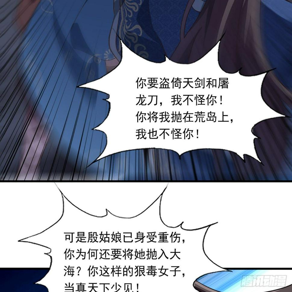 倚天屠龙记韩漫全集-第二百二十七话 于心不忍无删减无遮挡章节图片 