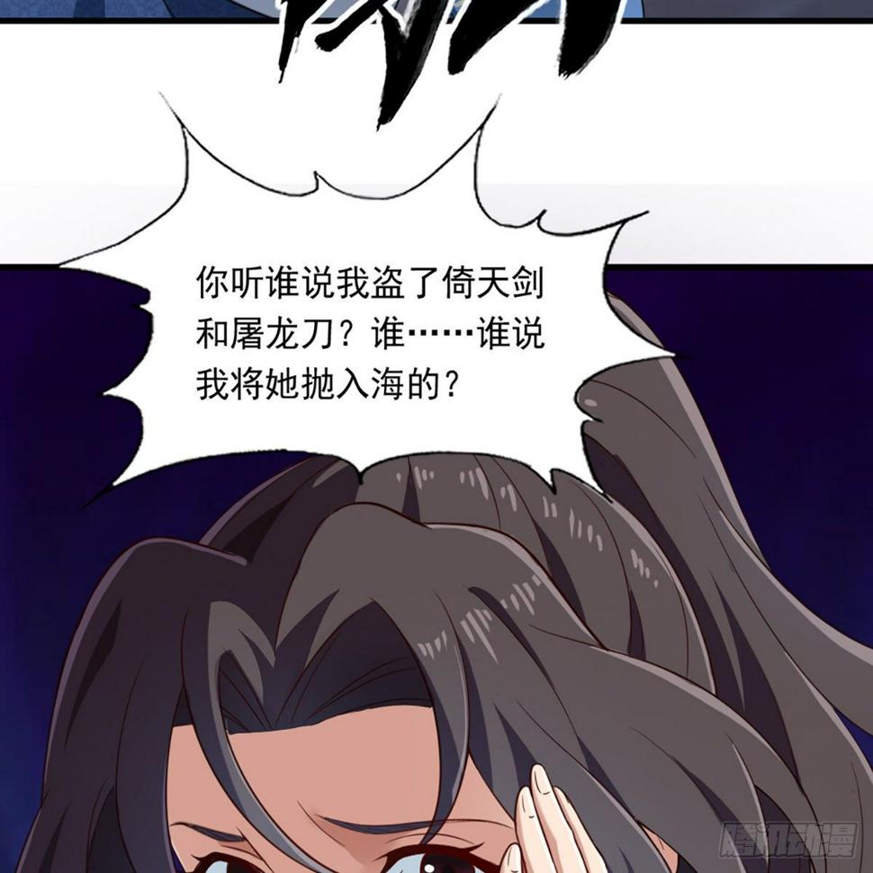 倚天屠龙记韩漫全集-第二百二十七话 于心不忍无删减无遮挡章节图片 