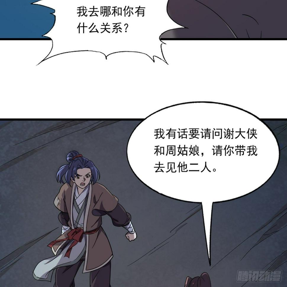 倚天屠龙记韩漫全集-第二百二十七话 于心不忍无删减无遮挡章节图片 