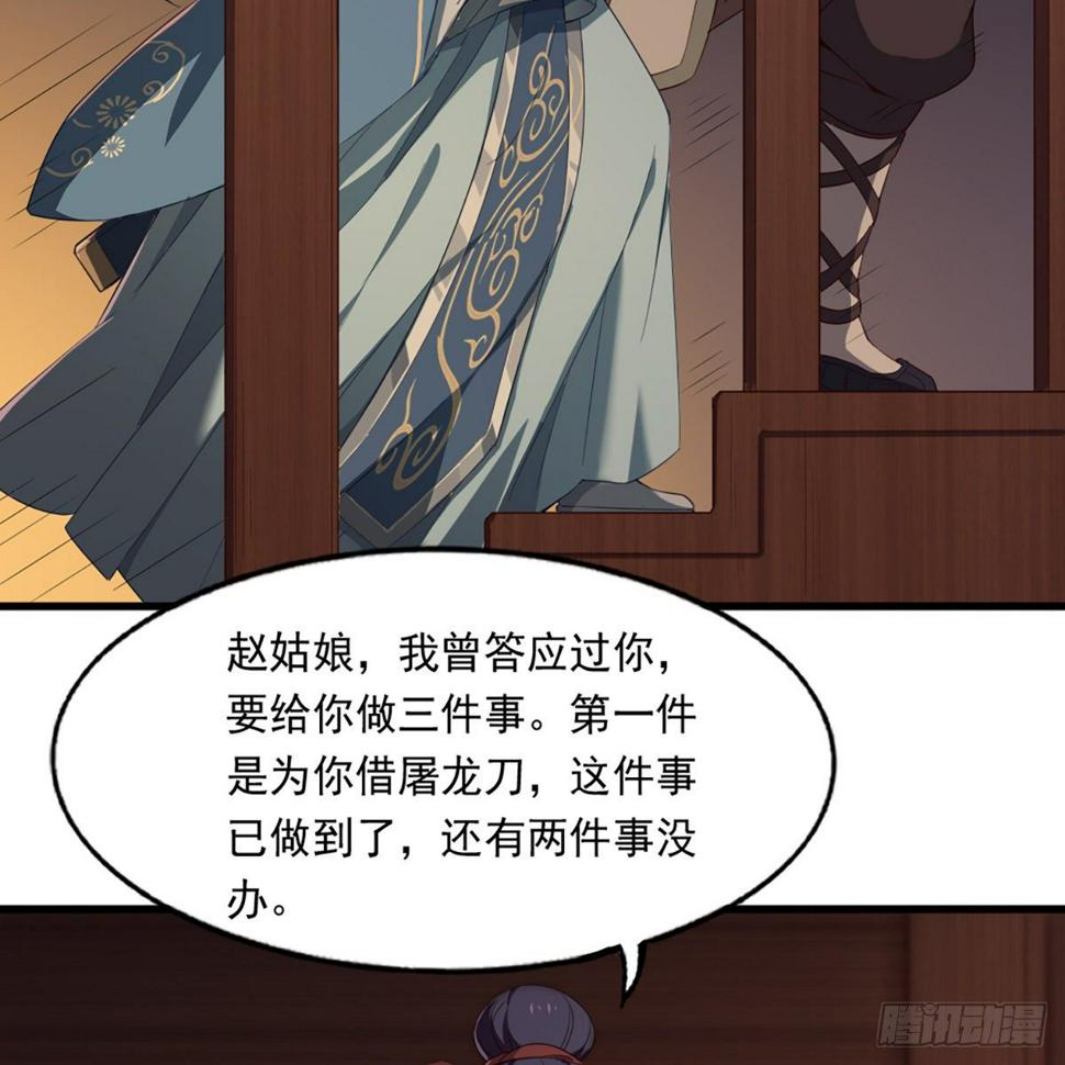 倚天屠龙记韩漫全集-第二百二十七话 于心不忍无删减无遮挡章节图片 