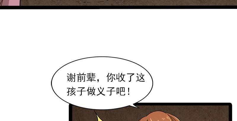 倚天屠龙记韩漫全集-第二十三话 谢无忌无删减无遮挡章节图片 