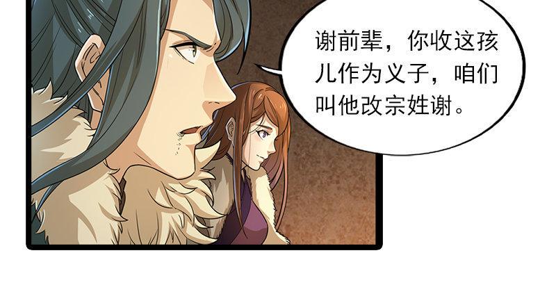 倚天屠龙记韩漫全集-第二十三话 谢无忌无删减无遮挡章节图片 