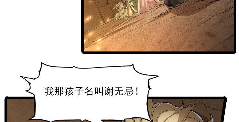 倚天屠龙记韩漫全集-第二十三话 谢无忌无删减无遮挡章节图片 