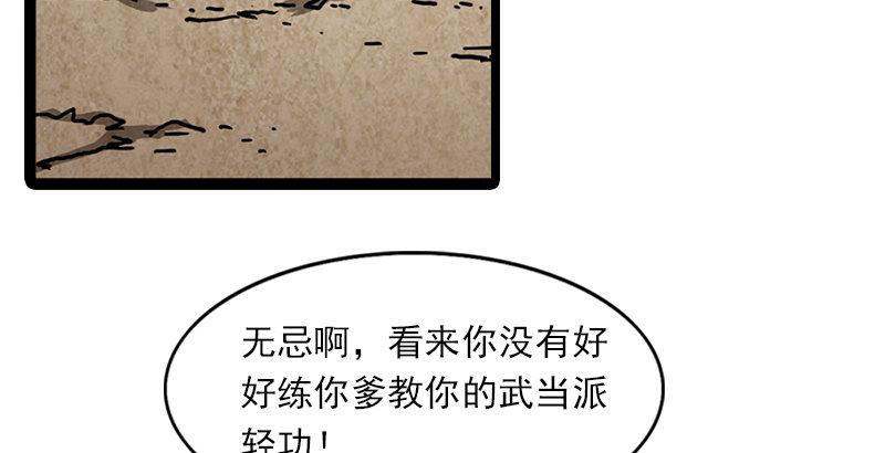 倚天屠龙记韩漫全集-第二十三话 谢无忌无删减无遮挡章节图片 