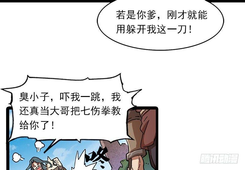 倚天屠龙记韩漫全集-第二十三话 谢无忌无删减无遮挡章节图片 