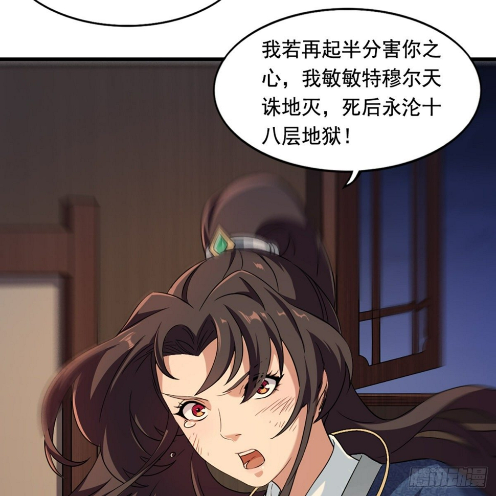倚天屠龙记韩漫全集-第二百二十八话 道出心意无删减无遮挡章节图片 