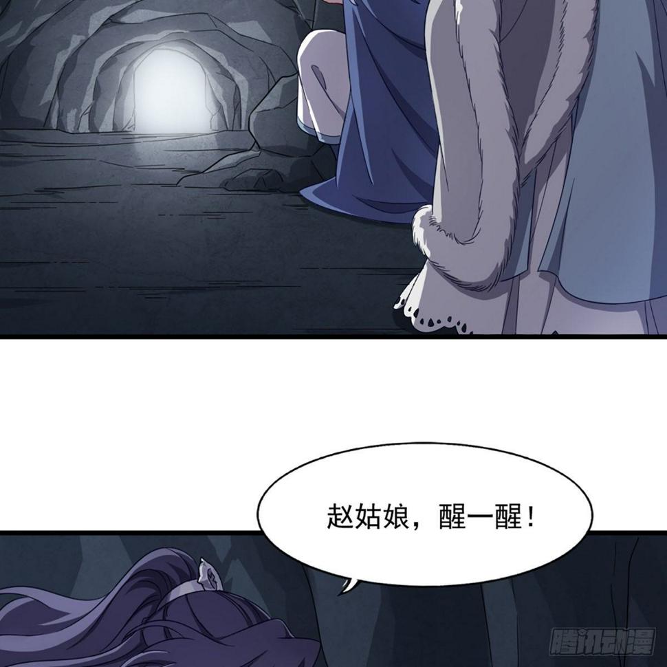 倚天屠龙记韩漫全集-第二百二十九话 七师叔被害无删减无遮挡章节图片 