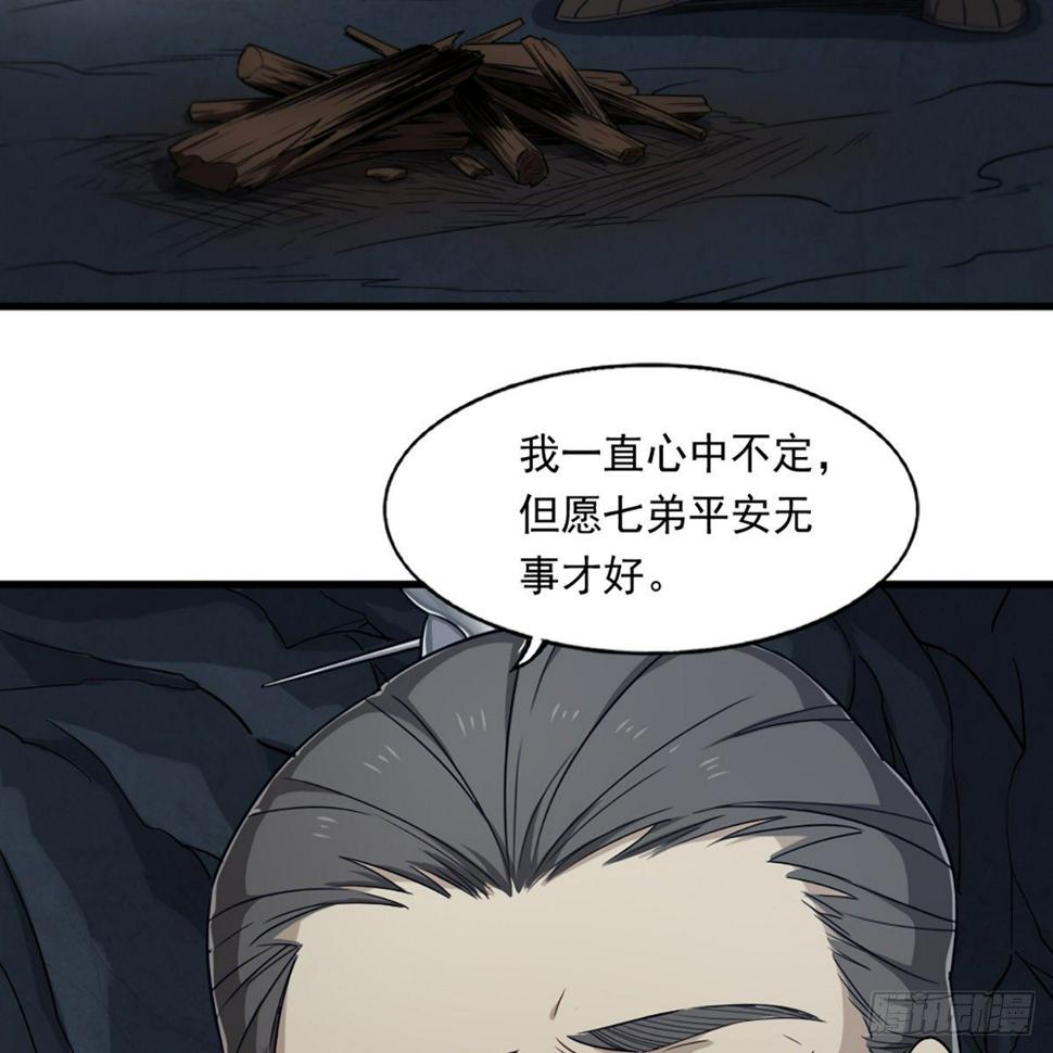 倚天屠龙记韩漫全集-第二百二十九话 七师叔被害无删减无遮挡章节图片 