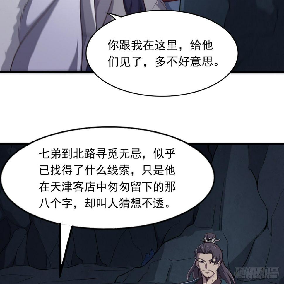 倚天屠龙记韩漫全集-第二百二十九话 七师叔被害无删减无遮挡章节图片 