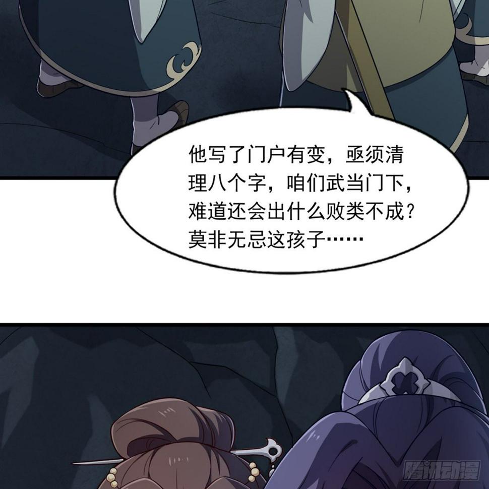 倚天屠龙记韩漫全集-第二百二十九话 七师叔被害无删减无遮挡章节图片 