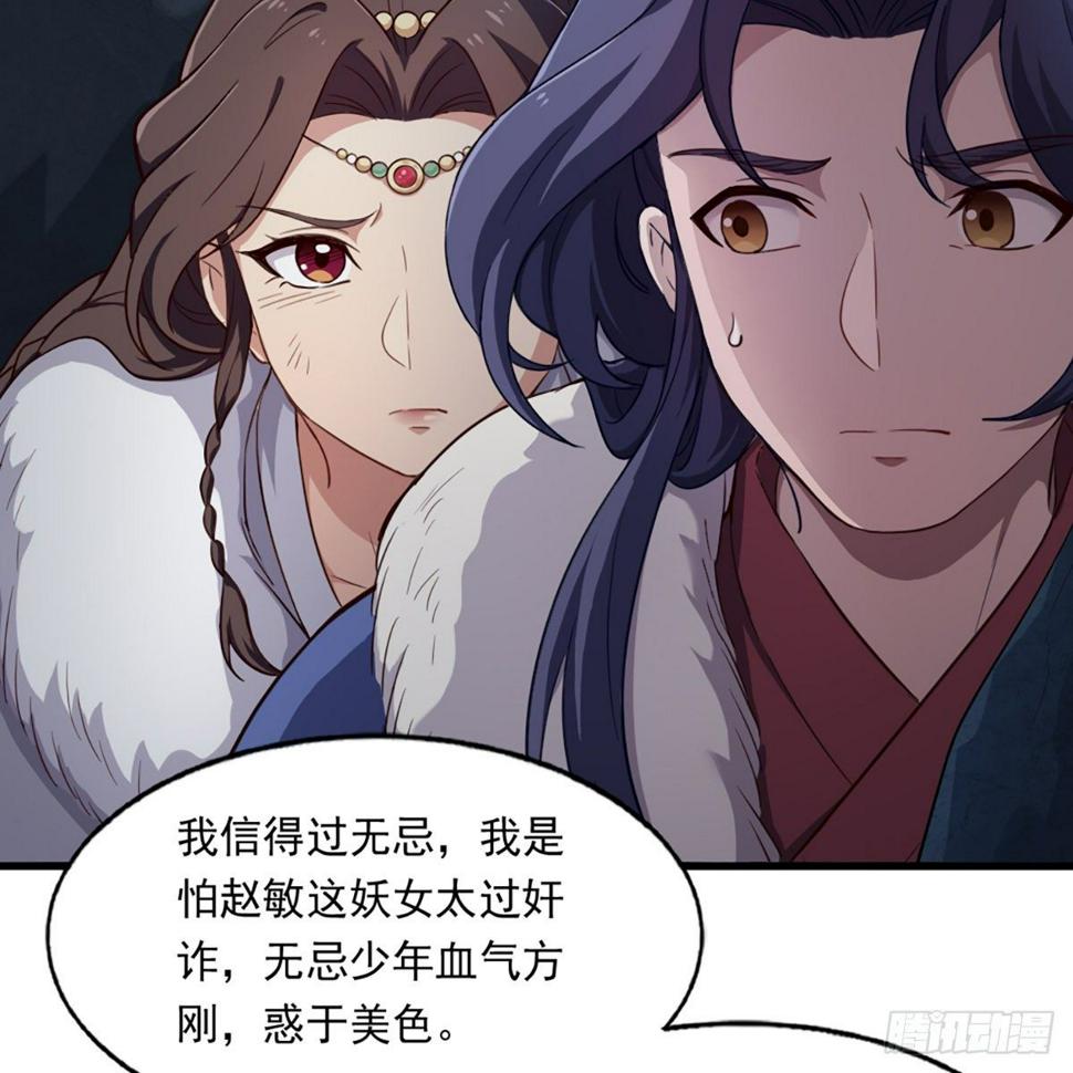 倚天屠龙记韩漫全集-第二百二十九话 七师叔被害无删减无遮挡章节图片 