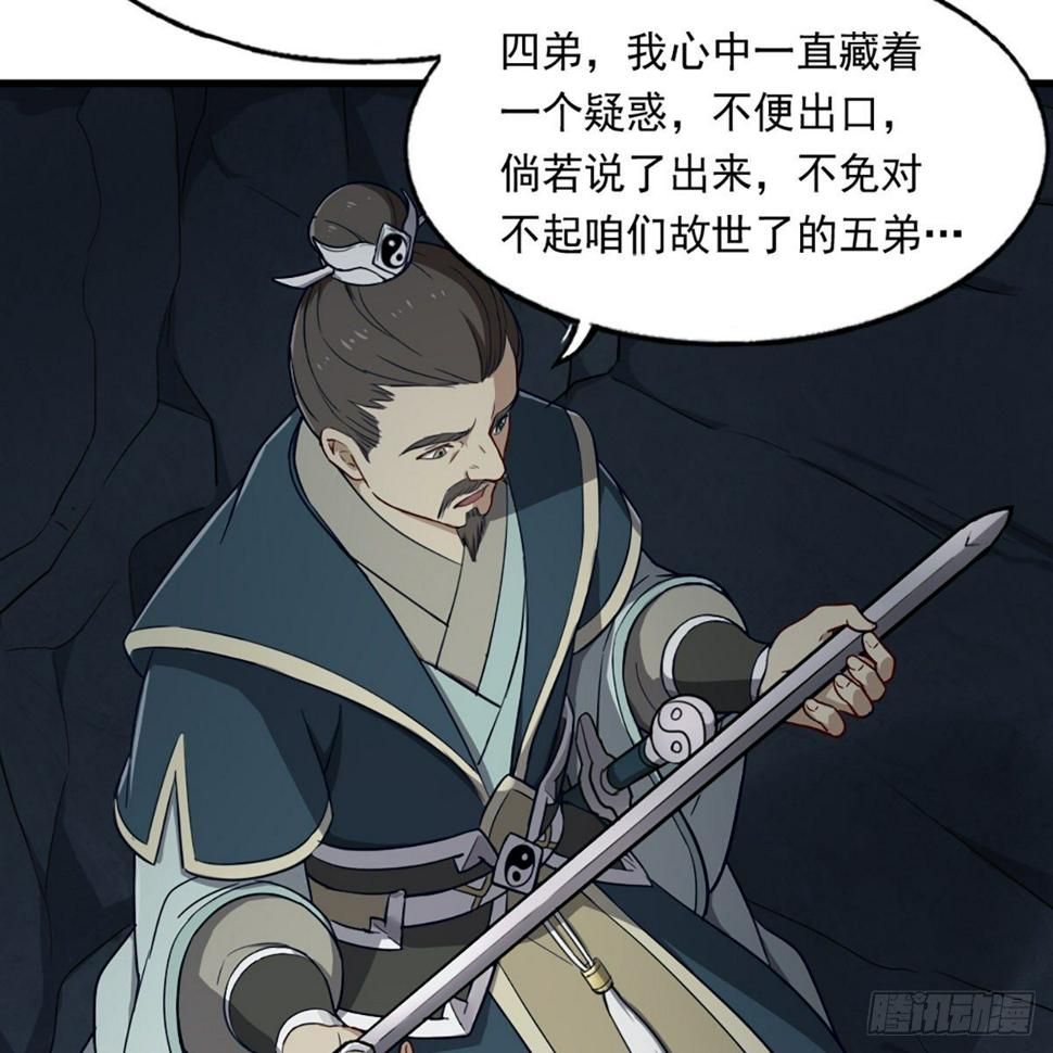 倚天屠龙记韩漫全集-第二百二十九话 七师叔被害无删减无遮挡章节图片 
