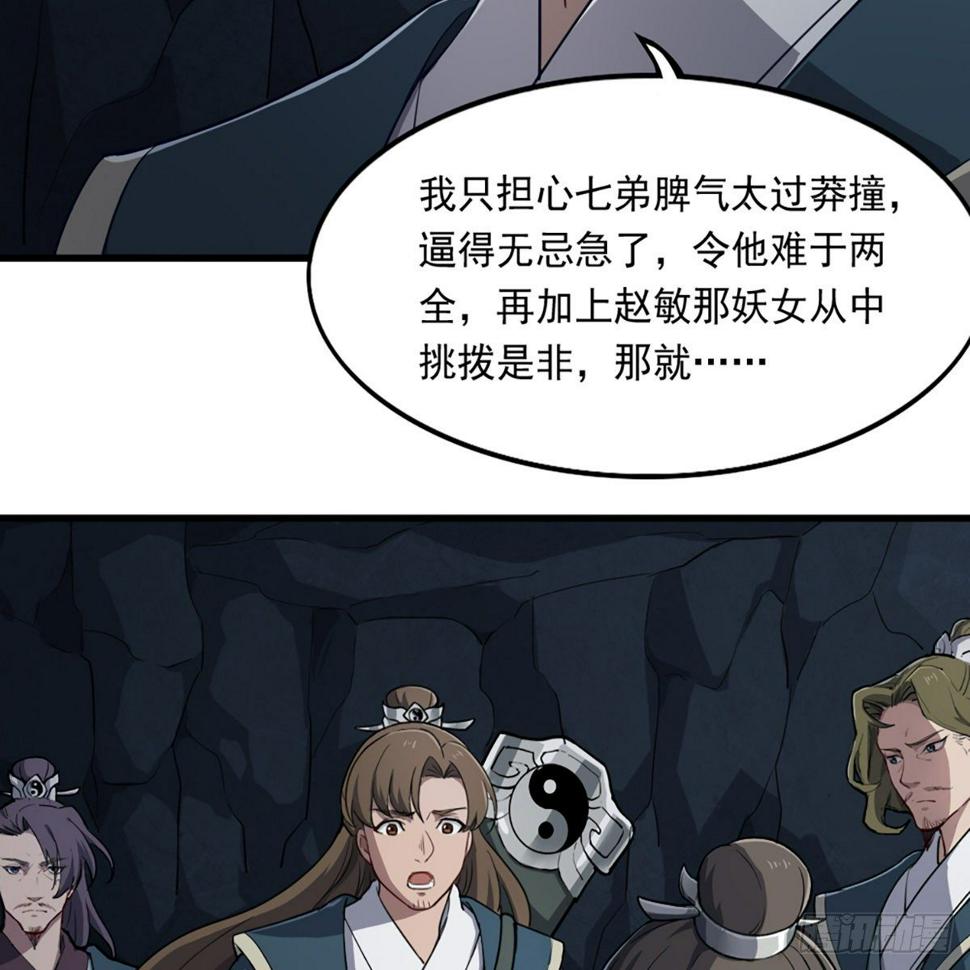 倚天屠龙记韩漫全集-第二百二十九话 七师叔被害无删减无遮挡章节图片 