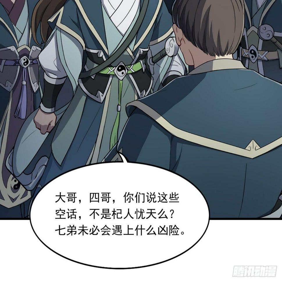 倚天屠龙记韩漫全集-第二百二十九话 七师叔被害无删减无遮挡章节图片 