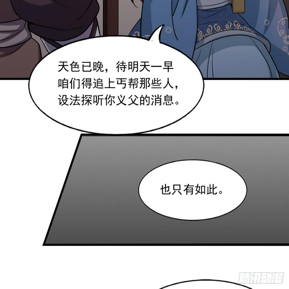 倚天屠龙记韩漫全集-第二百二十九话 七师叔被害无删减无遮挡章节图片 