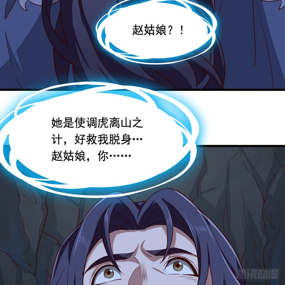 倚天屠龙记韩漫全集-第二百三十话 坠入深渊无删减无遮挡章节图片 