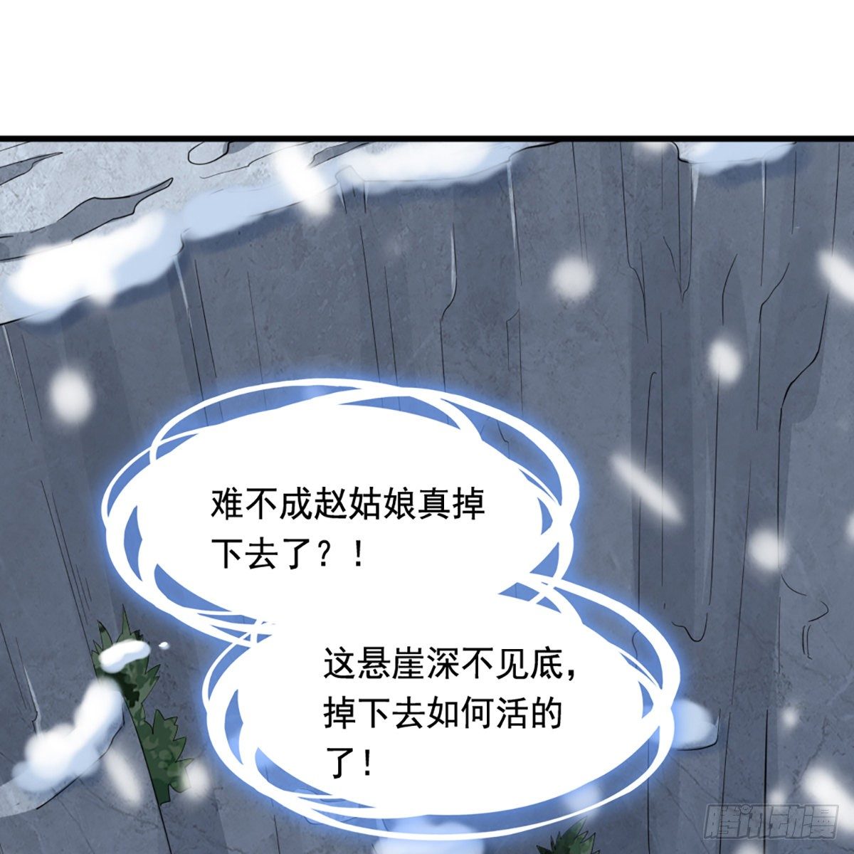 倚天屠龙记韩漫全集-第二百三十话 坠入深渊无删减无遮挡章节图片 
