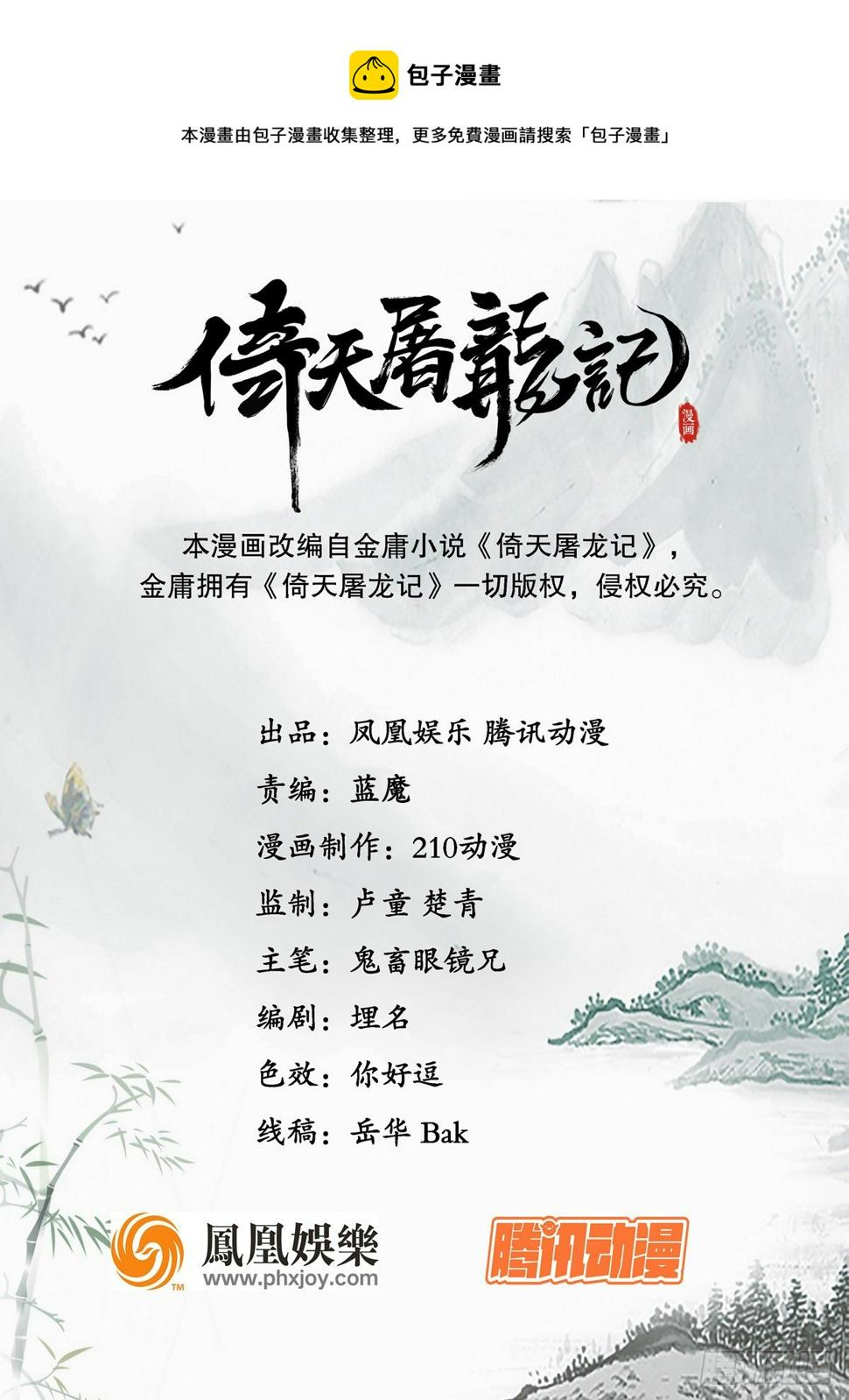 倚天屠龙记韩漫全集-第二百三十三话 沉冤昭雪无删减无遮挡章节图片 