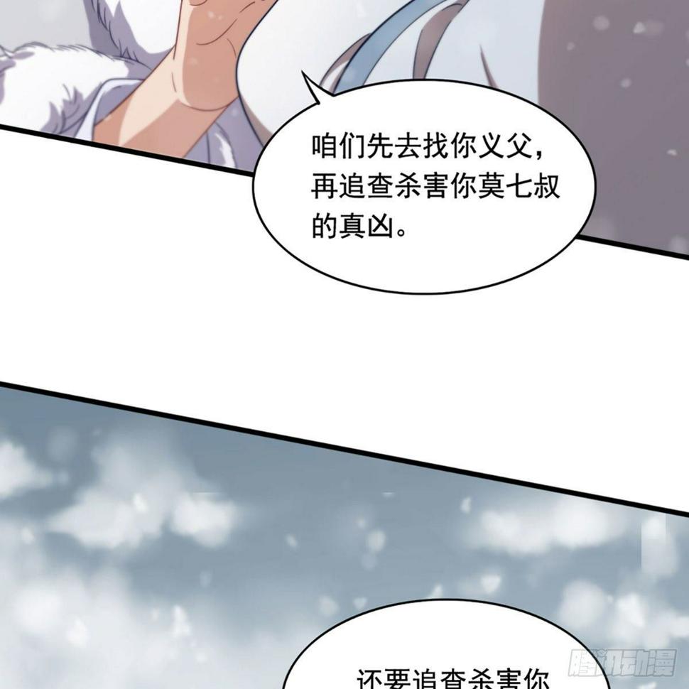 倚天屠龙记韩漫全集-第二百三十三话 沉冤昭雪无删减无遮挡章节图片 