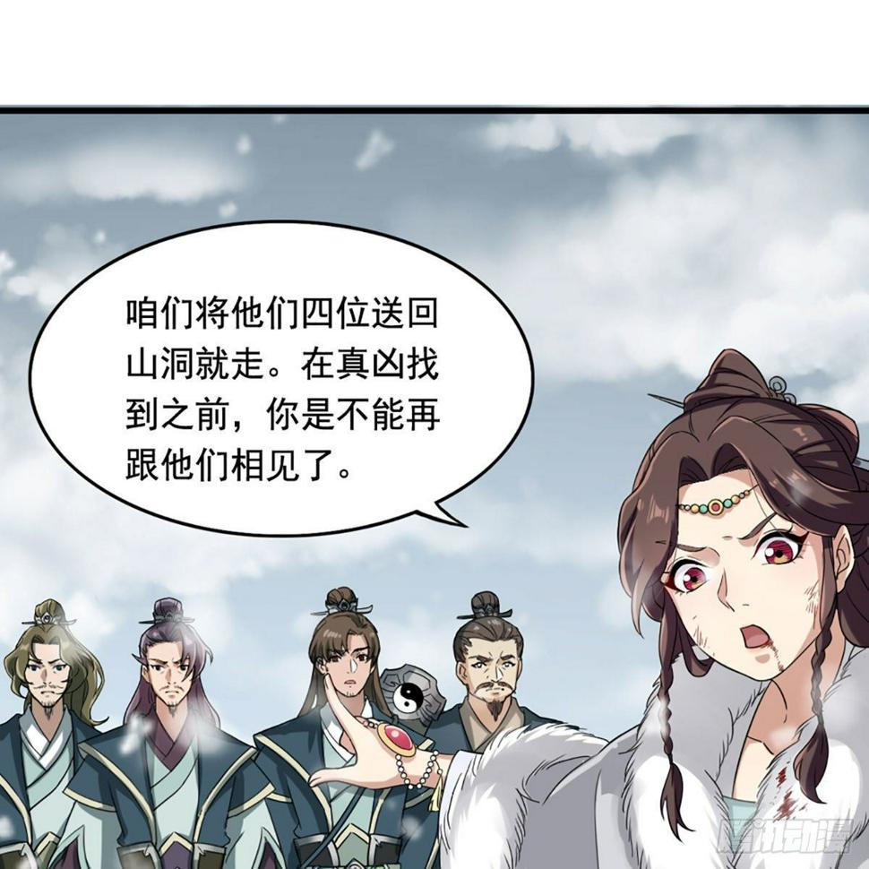 倚天屠龙记韩漫全集-第二百三十三话 沉冤昭雪无删减无遮挡章节图片 