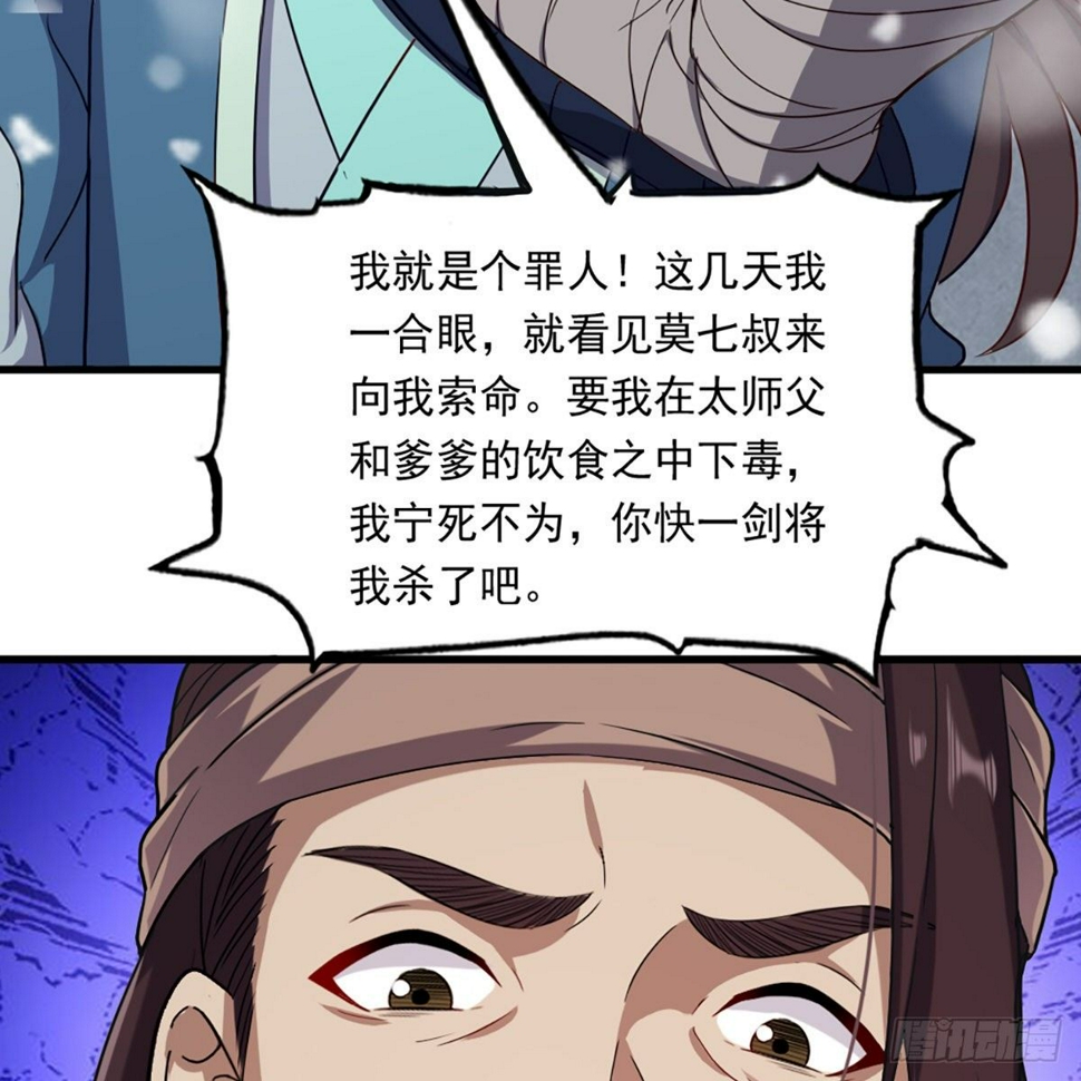 倚天屠龙记韩漫全集-第二百三十四话 真相大白无删减无遮挡章节图片 