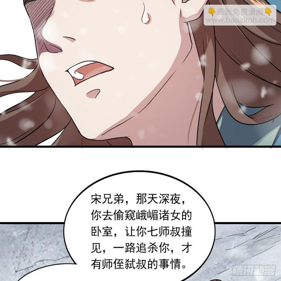 倚天屠龙记韩漫全集-第二百三十四话 真相大白无删减无遮挡章节图片 