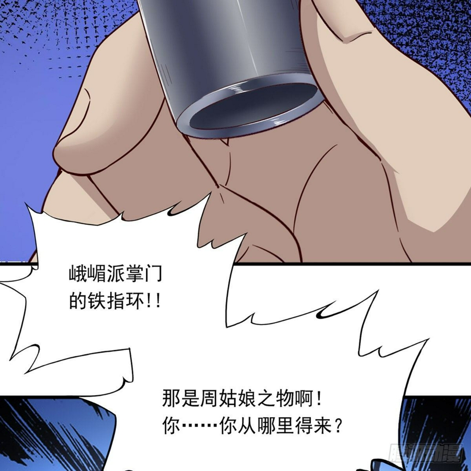 倚天屠龙记韩漫全集-第二百三十四话 真相大白无删减无遮挡章节图片 