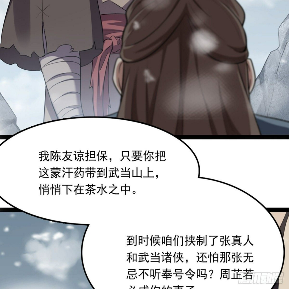 倚天屠龙记韩漫全集-第二百三十四话 真相大白无删减无遮挡章节图片 