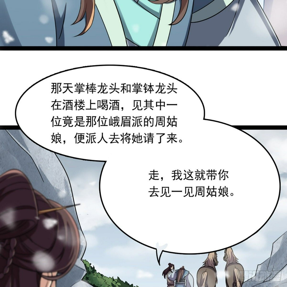 倚天屠龙记韩漫全集-第二百三十四话 真相大白无删减无遮挡章节图片 