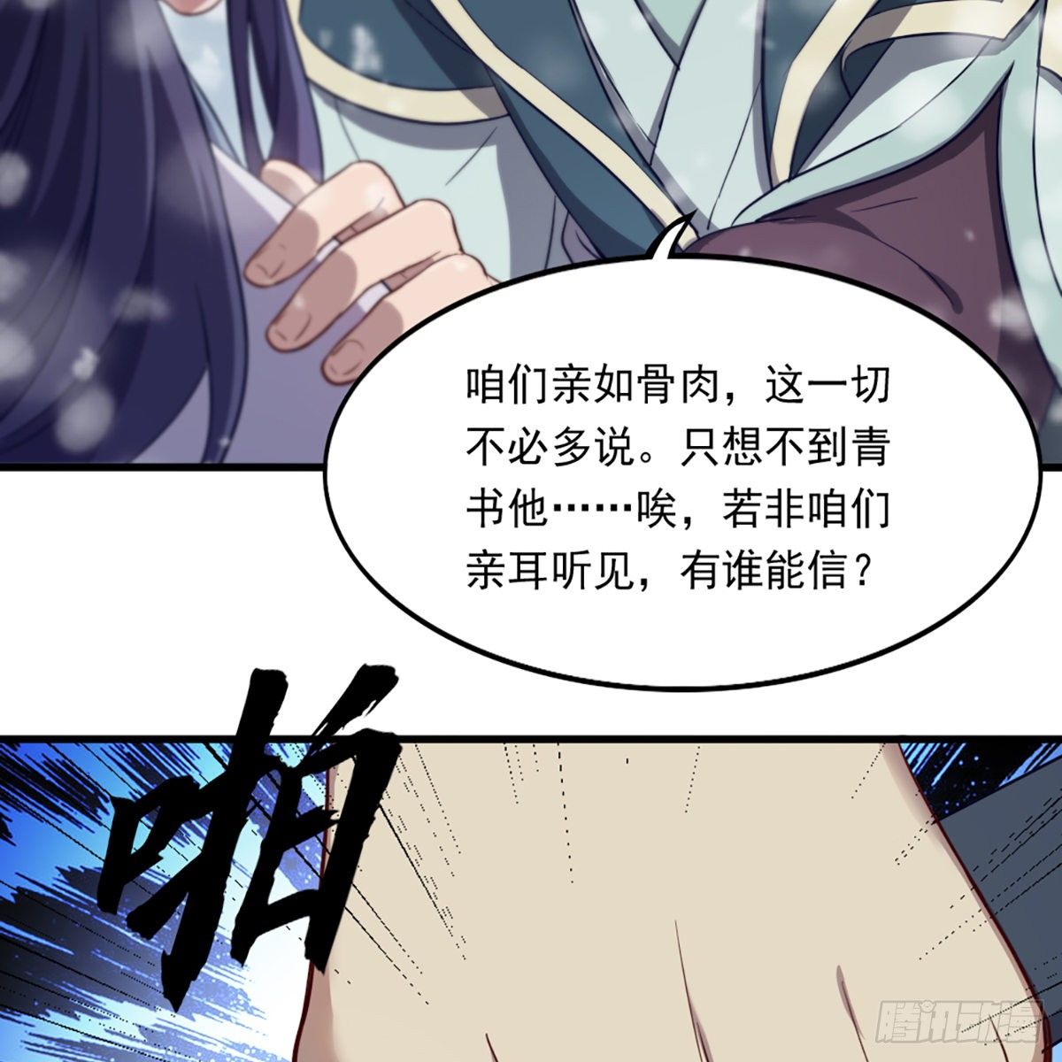 倚天屠龙记韩漫全集-第二百三十四话 真相大白无删减无遮挡章节图片 