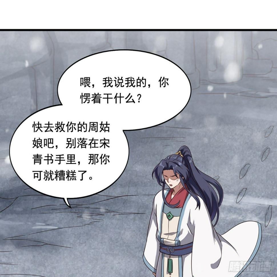 倚天屠龙记韩漫全集-第二百三十五话 独自出发无删减无遮挡章节图片 
