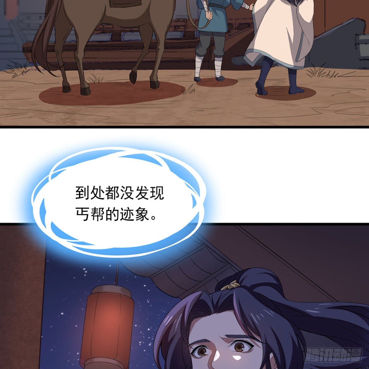 倚天屠龙记韩漫全集-第二百三十五话 独自出发无删减无遮挡章节图片 