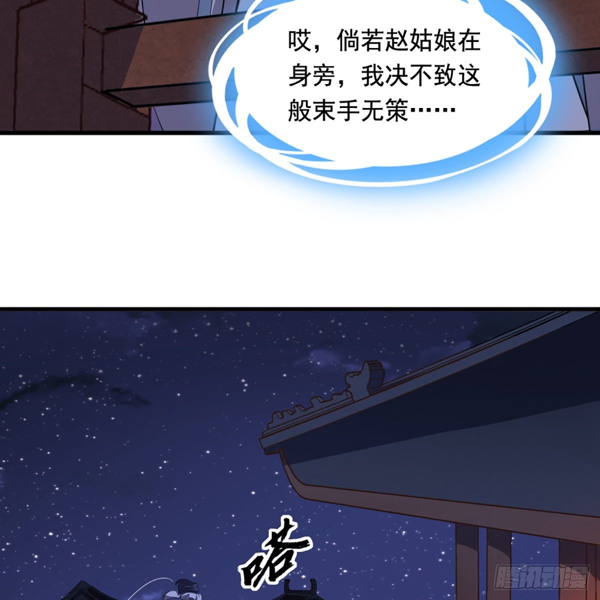 倚天屠龙记韩漫全集-第二百三十五话 独自出发无删减无遮挡章节图片 