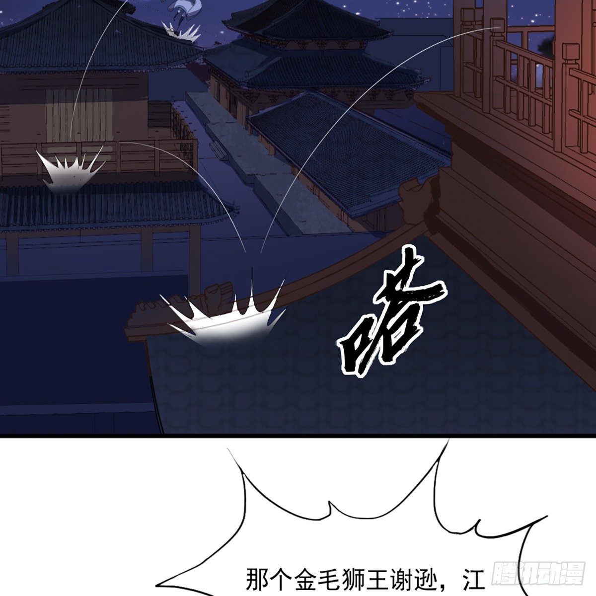 倚天屠龙记韩漫全集-第二百三十五话 独自出发无删减无遮挡章节图片 
