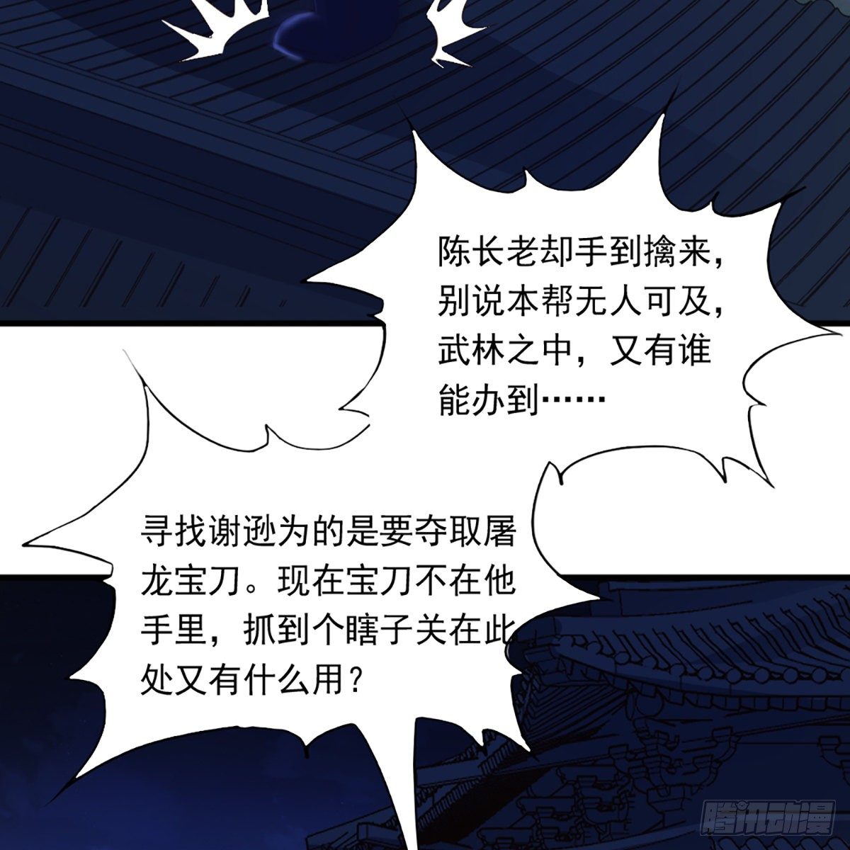 倚天屠龙记韩漫全集-第二百三十五话 独自出发无删减无遮挡章节图片 