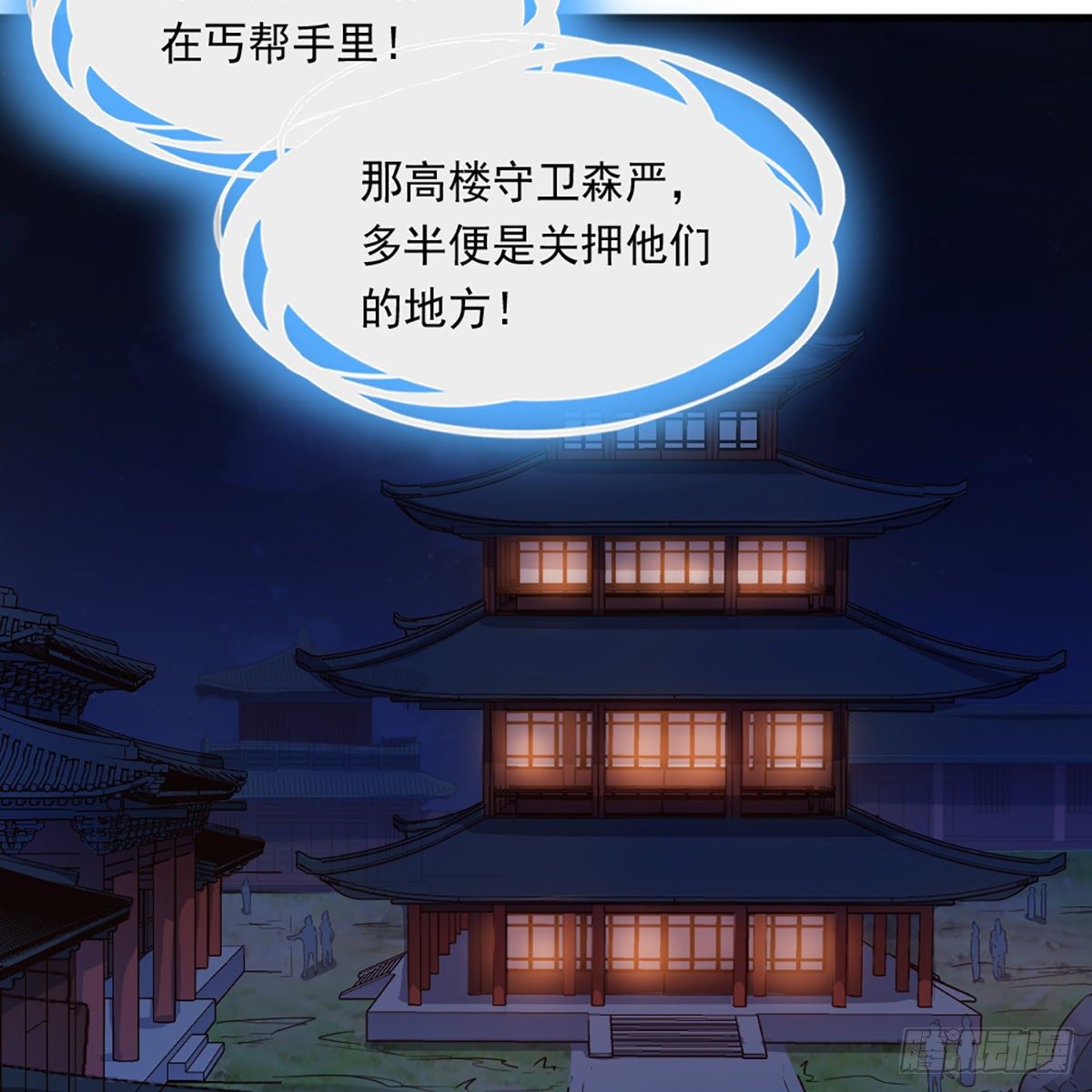 倚天屠龙记韩漫全集-第二百三十五话 独自出发无删减无遮挡章节图片 