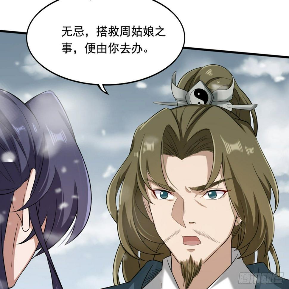 倚天屠龙记韩漫全集-第二百三十五话 独自出发无删减无遮挡章节图片 