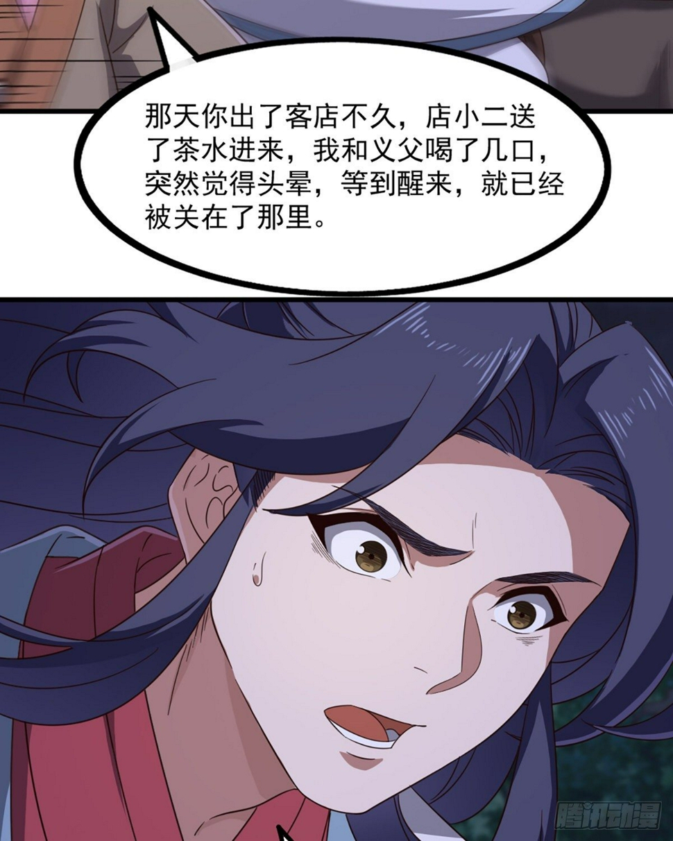 倚天屠龙记韩漫全集-第二百三十六话 寻找狮王无删减无遮挡章节图片 