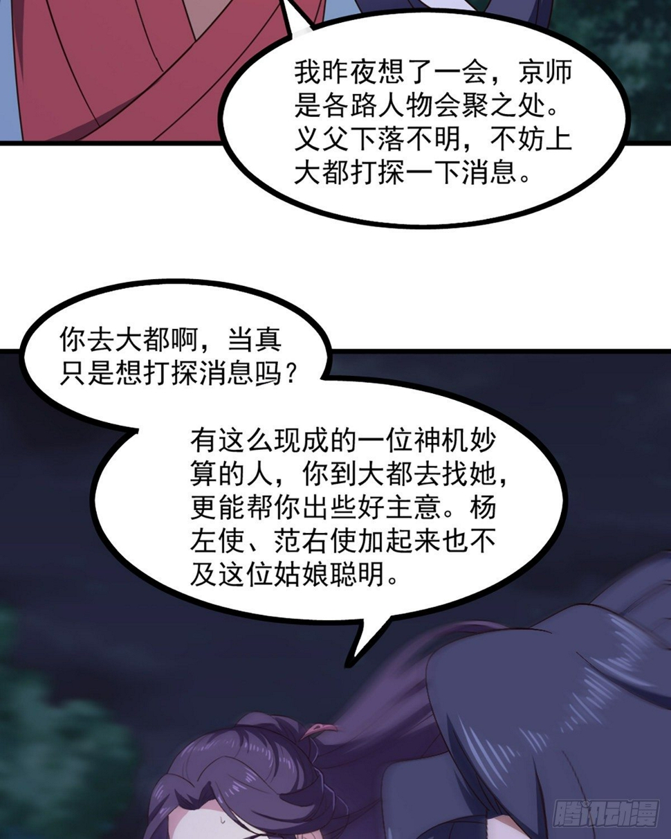 倚天屠龙记韩漫全集-第二百三十六话 寻找狮王无删减无遮挡章节图片 