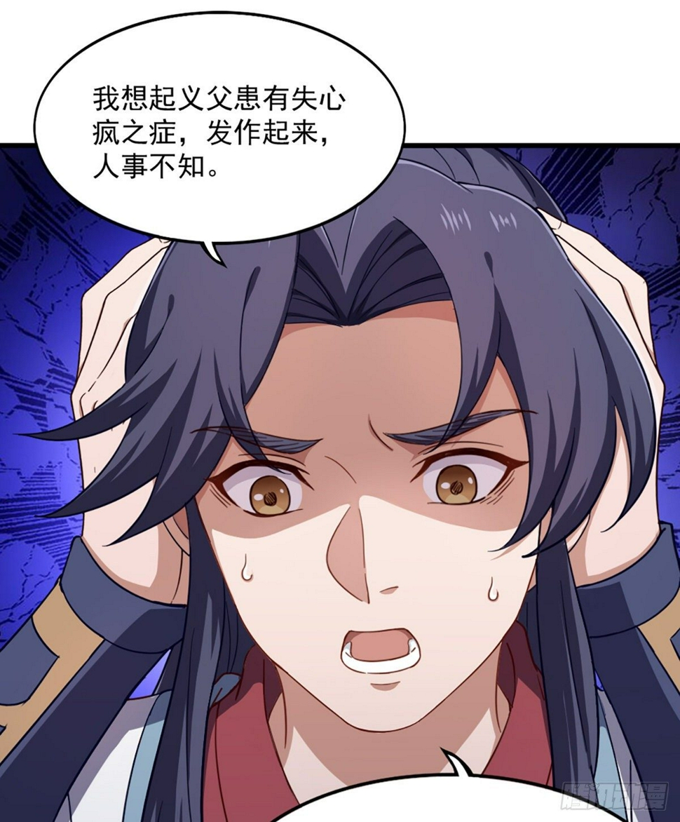 倚天屠龙记韩漫全集-第二百三十六话 寻找狮王无删减无遮挡章节图片 