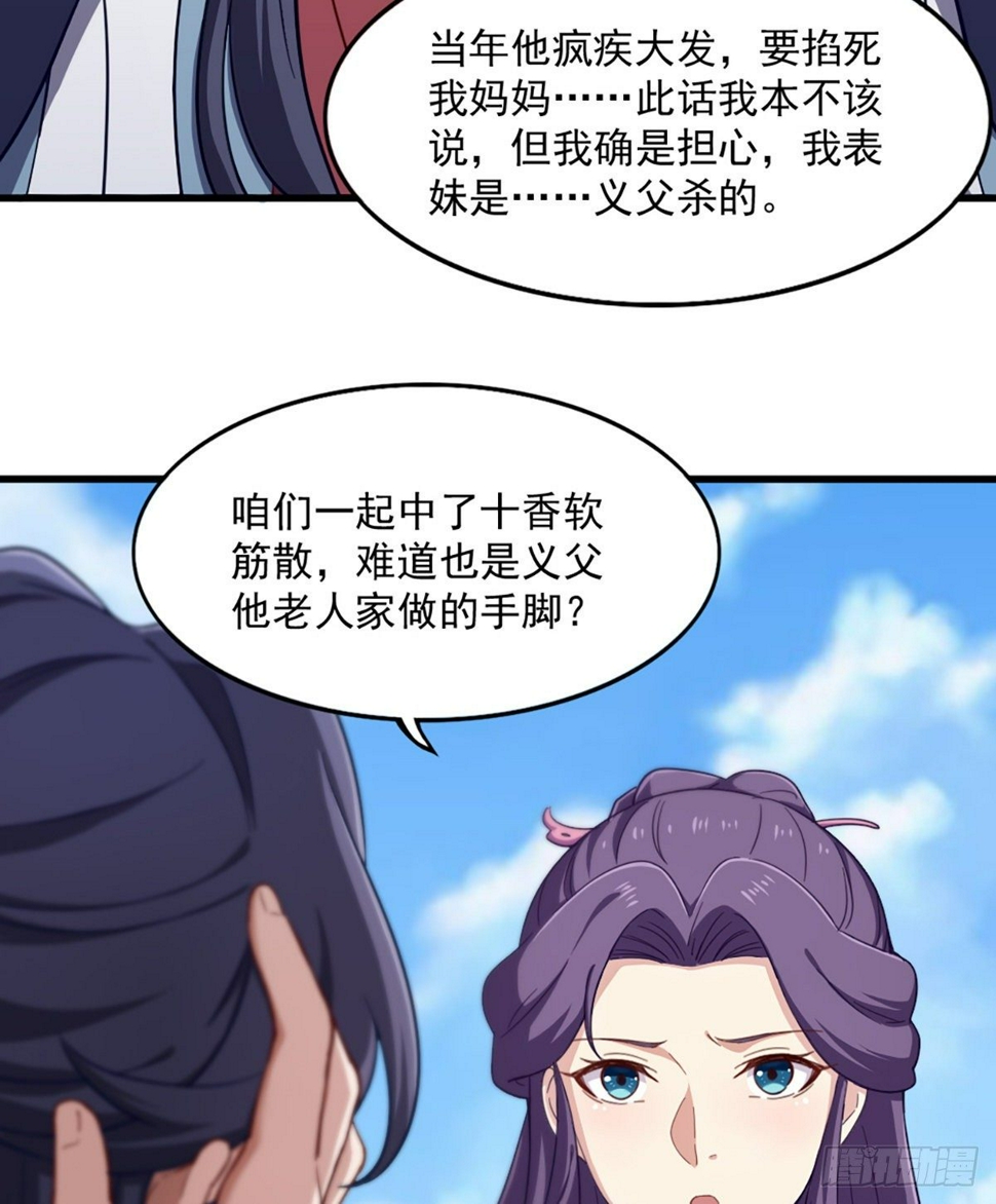 倚天屠龙记韩漫全集-第二百三十六话 寻找狮王无删减无遮挡章节图片 