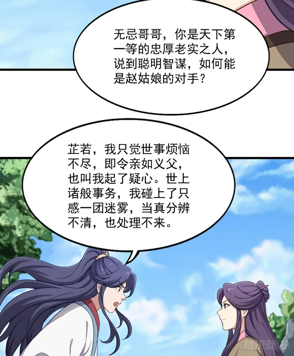 倚天屠龙记韩漫全集-第二百三十六话 寻找狮王无删减无遮挡章节图片 
