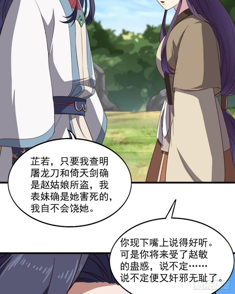 倚天屠龙记韩漫全集-第二百三十六话 寻找狮王无删减无遮挡章节图片 
