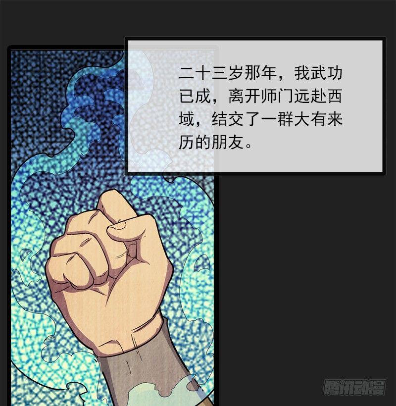 倚天屠龙记韩漫全集-第二十四话 往事无删减无遮挡章节图片 