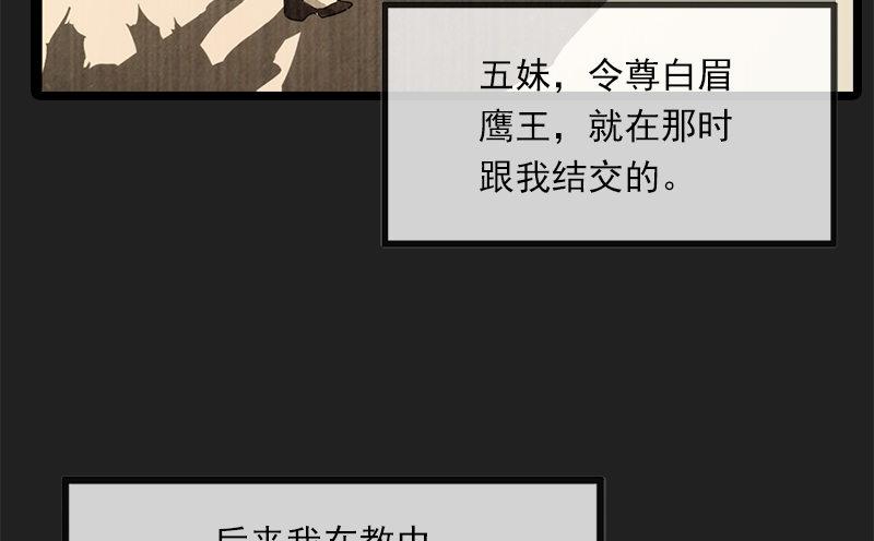 倚天屠龙记韩漫全集-第二十四话 往事无删减无遮挡章节图片 
